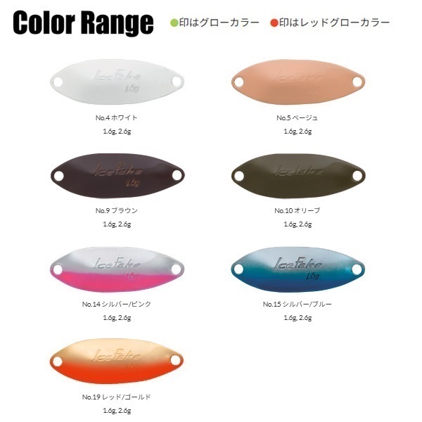 アイスフェイク 1.6g